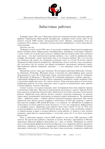 Забастовка рабочих - Переславская краеведческая инициатива