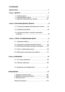 ОГЛАВЛЕНИЕ Предисловие Глава 1. ДЕНЬГИ
