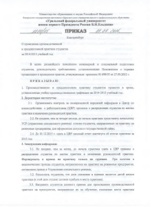 приказ - Уральский федеральный университет