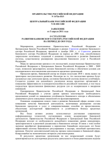 Заявление Правительства Российской Федерации