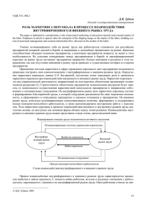 РОЛЬ МАРКЕТИНГА ПЕРСОНАЛА В ПРОЦЕССЕ