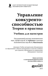 Управление конкуренто- способностью