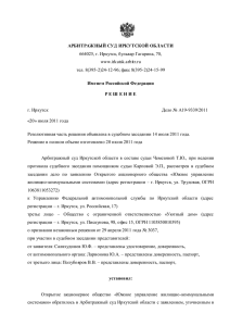 Арбитражный суд иркутской области