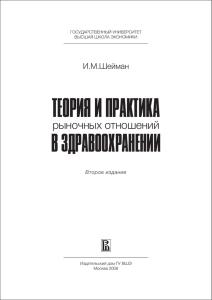 теория и практика - Высшая школа экономики