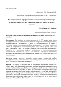 УДК 159.9.072.423 Корнилова Т.В., Веденеева Н. В.