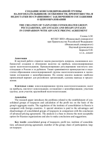 создание консолидированной группы налогоплательщиков
