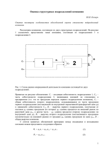 Оценка структурных подразделений компании