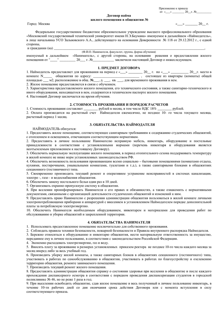 Договор найма жилого помещения в общежитии. Журнал регистрации договоров найма жилого помещения в общежитии. Номер договора общежитие. Договор для общежитие техникум. Владикавказ..