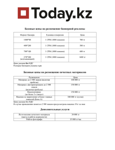 Базовые цены на размещение баннерной рекламы Базовые