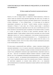 зачем россии надо стимулировать рождаемость, если китай ее