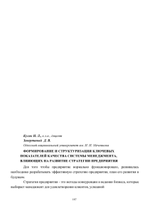 Кусик Н. Л., к.э.н., доцент Завертаный Д. В. Одесский