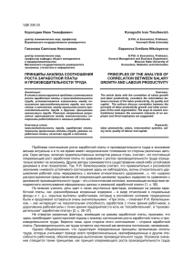 принципы анализа соотношения роста заработной платы и