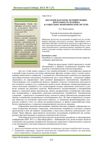 pdf - Вестник науки Сибири