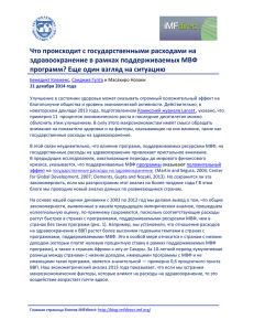 Что происходит с государственными расходами на