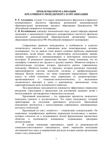 проблемы при реализации - Российский университет кооперации