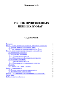 "Рынок производных ценных бумаг" (pdf 399 КБ)