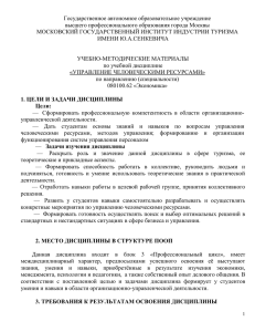 Государственное автономное образовательное учреждение высшего профессионального образования города Москвы