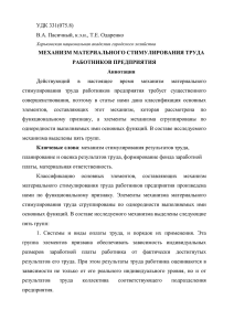 одаренко т. е. механизм материального стимулирования труда