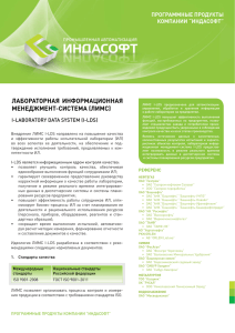 лабораторная информационная менеджмент