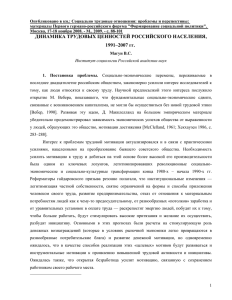 ДИНАМИКА ТРУДОВЫХ ЦЕННОСТЕЙ РОССИЙСКОГО