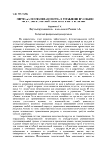 система менеджмента качества и управление трудовыми