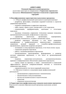 АННОТАЦИЯ Основной образовательной программы карьерой»