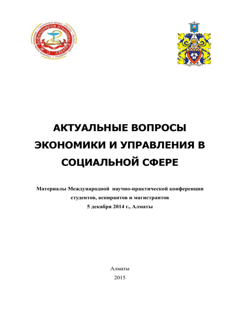 Дипломная работа по теме Организация финансирования расходов местного бюджета муниципального образования (на примере г. Вологда)