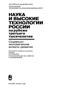 наука и высокие технологии россии