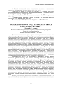 производительность труда и заработная плата в современных