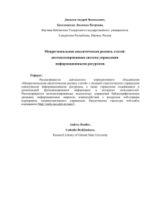 автоматизированная система управления информационными