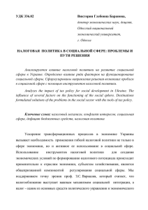 Налоговая политика в социальной сфере проблемы и пути