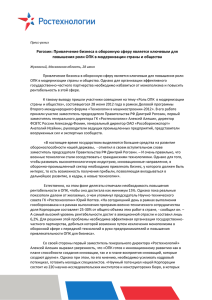 Рогозин: Привлечение бизнеса в оборонную сферу является