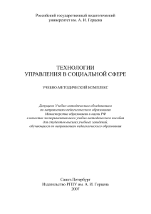 технологии управления в социальной сфере