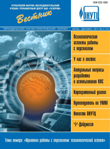 Психологические аспекты работы с персоналом