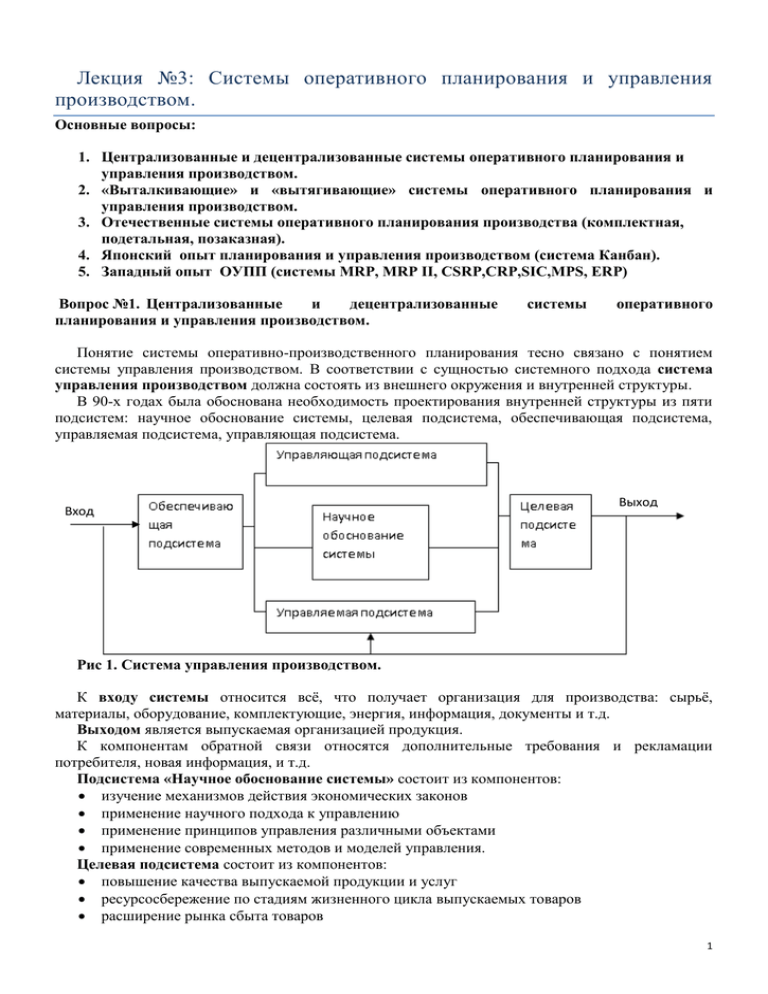 Лекция по теме Организация производства и планирование