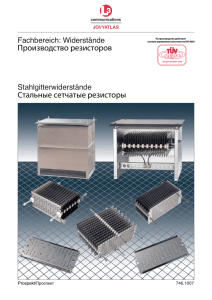 Производство резисторов Стальные сетчатые