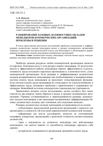 удк 330.331.2 ранжирование базовых должностных окладов