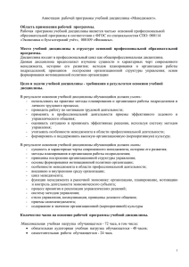 Аннотация  рабочей программы учебной дисциплины «Менеджмент».