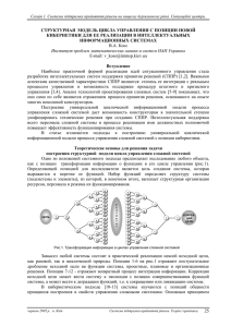 структурная модель цикла управления с позиции новой