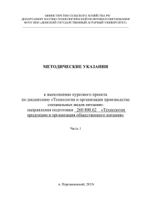 Технология и организация производства специальные виды