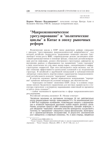 "Макроэкономическое урегулирование" и "политические циклы"