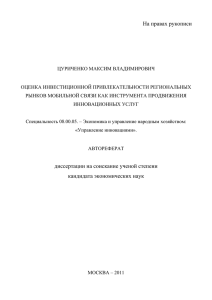 Автореферат диссертации Цуриченко М.В.