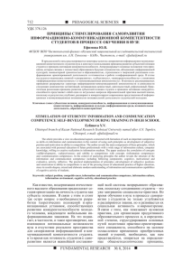 712 fundamental research № 8, 2014 pedagogical sciences
