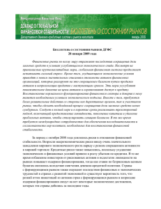 БЮЛЛЕТЕНЬ О СОСТОЯНИИ РЫНКОВ ДГФС