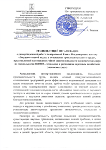 УТВЕРЖДАЮ И.о.  проректора по  научному и развитию ПО  «Алтайский