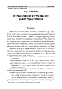 Государственное регулирование рынка труда Украины
