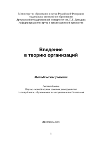 Введение в теорию организаций - Начало