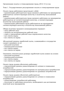 Тесты по курсу «Организация оплаты и стимулирования труда