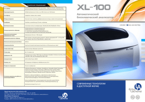 Рекламный каталог XL-100