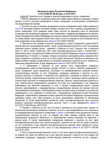 «Жилищный кодекс Российской Федерации» от 29.12.2004